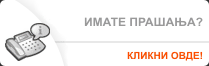 Контактирајте не, на сите прашања ќе добиете одговор за 24 часа!