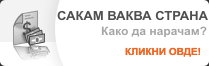 Брзо и едноставно до сопствена ВЕБ страна
